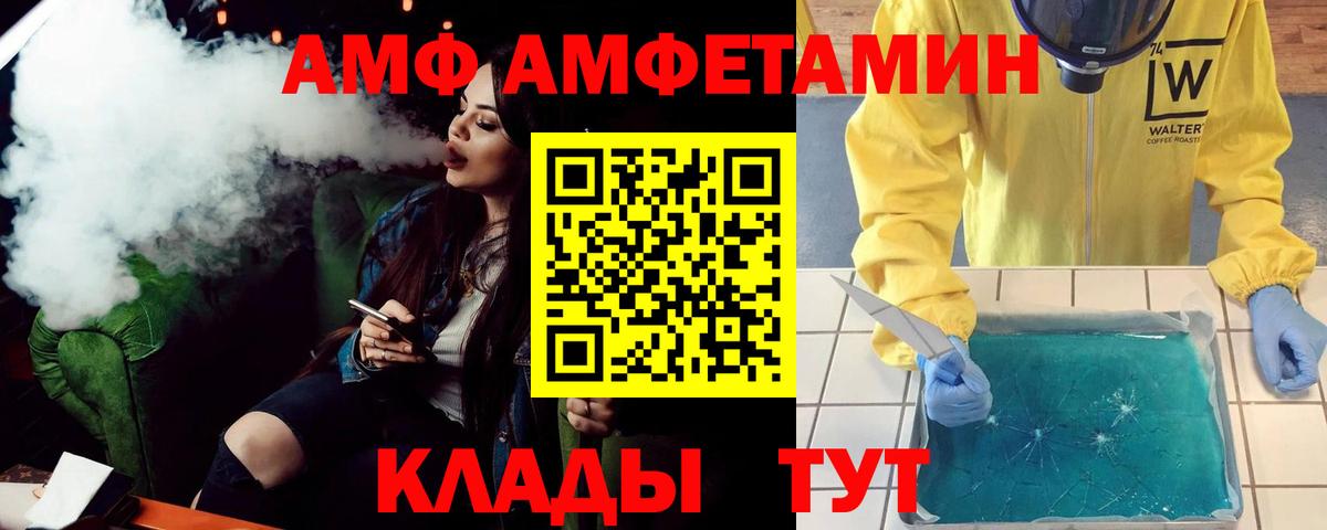 АМФЕТАМИН  АМФ  Приморско-Ахтарск  АМФ Premium  Вход с VPN 