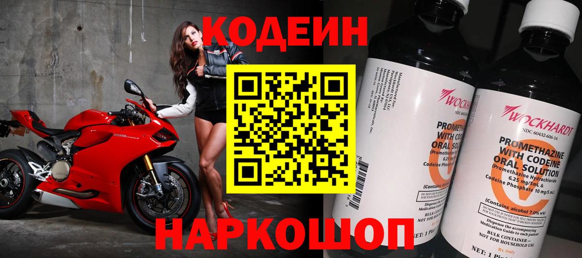 Кодеиновый сироп Lean напиток Lean (лин) Приморско-Ахтарск