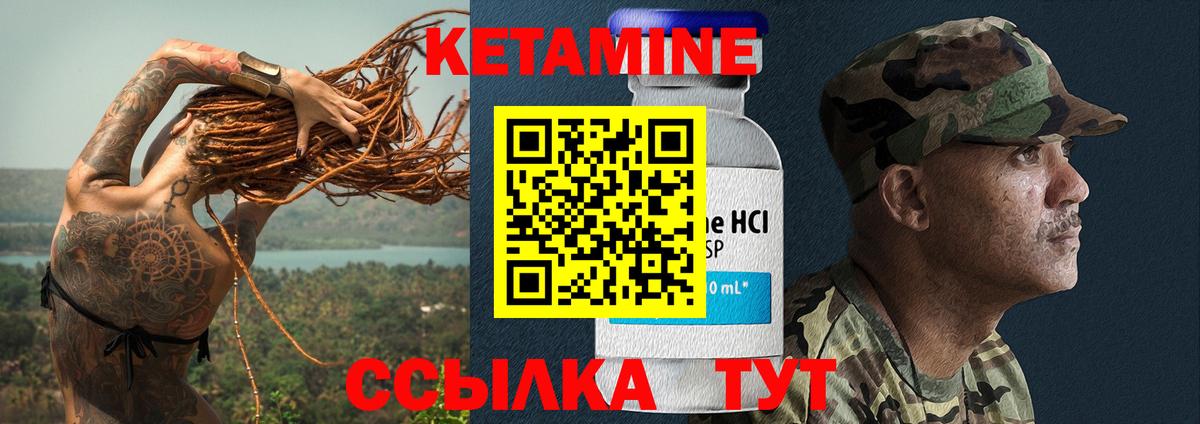 КЕТАМИН VHQ Приморско-Ахтарск