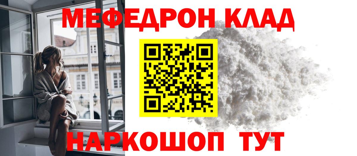 Приморско-Ахтарск  МЯУ-МЯУ кристаллы  МЯУ-МЯУ мука  закладка  Вход с VPN  МЕФ 