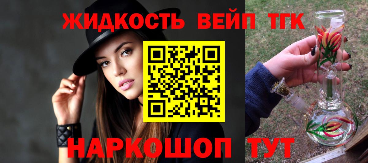 Дистиллят ТГК вейп  Вход с VPN  ТГК вейп  Приморско-Ахтарск 